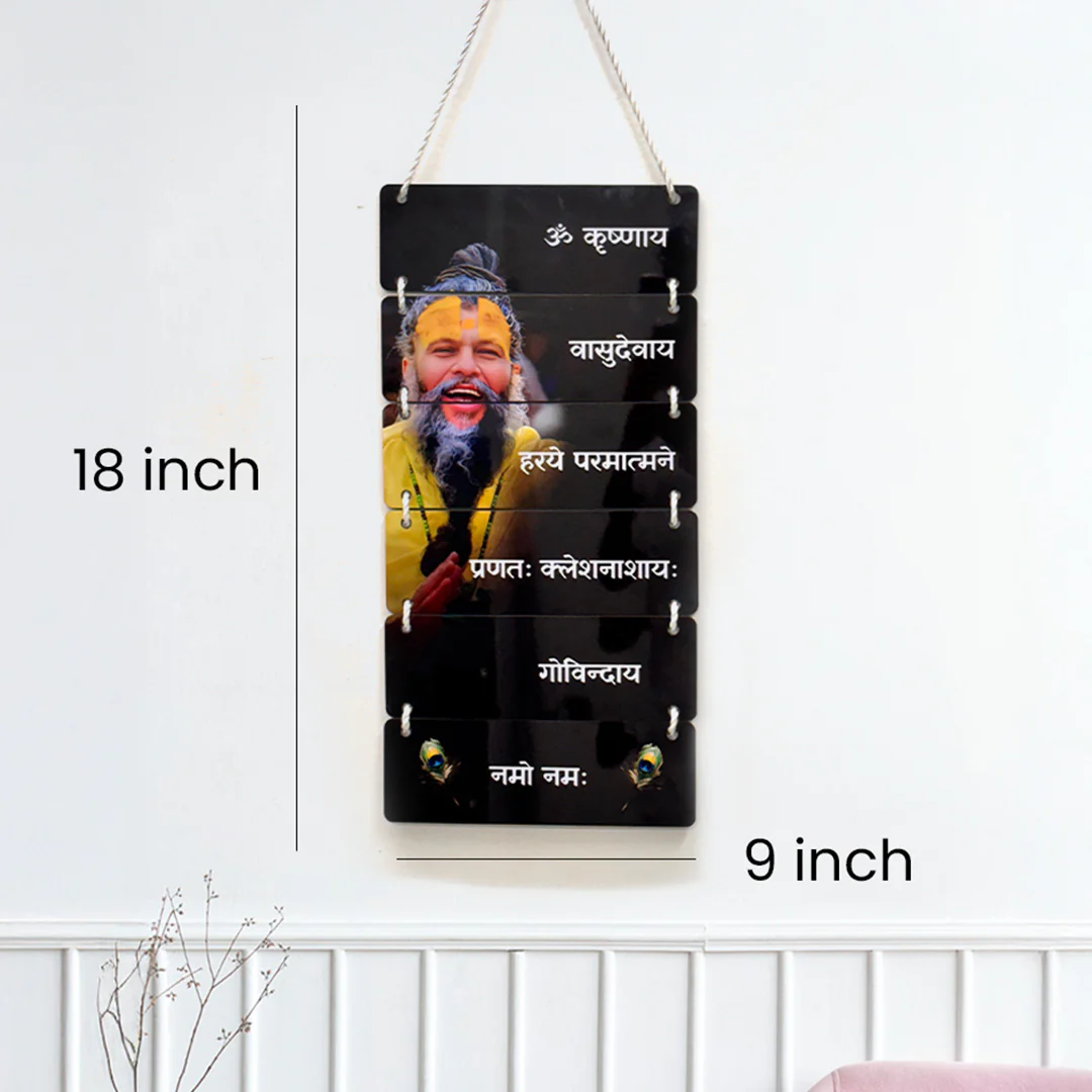 Premanand ji Maharaj Wall Hanging Wooden Plaque - Image 4